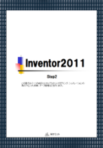 eLXg Inventor2011 Step2